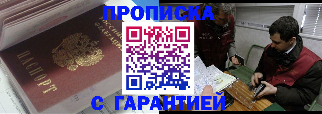 временная регистрация гарантия в Находке