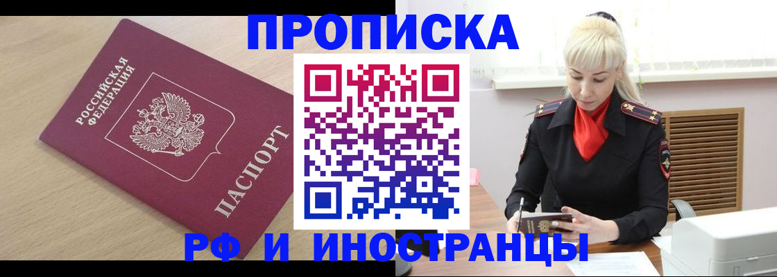 прописка для военкомата в Находке